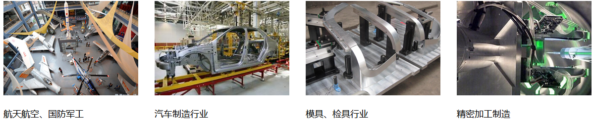 三坐標(biāo)實(shí)驗(yàn)室應(yīng)用